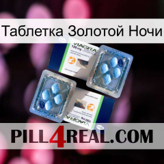 Таблетка Золотой Ночи viagra5